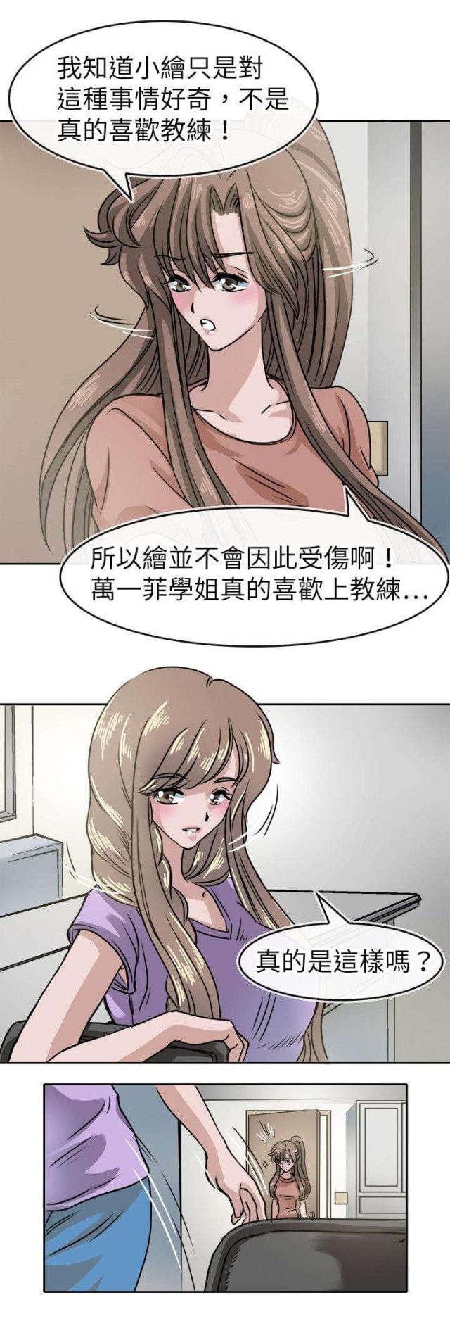 教练教车搞笑视频原版漫画,第21话2图