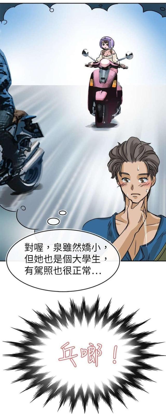 教练教我练武功漫画,第30话2图