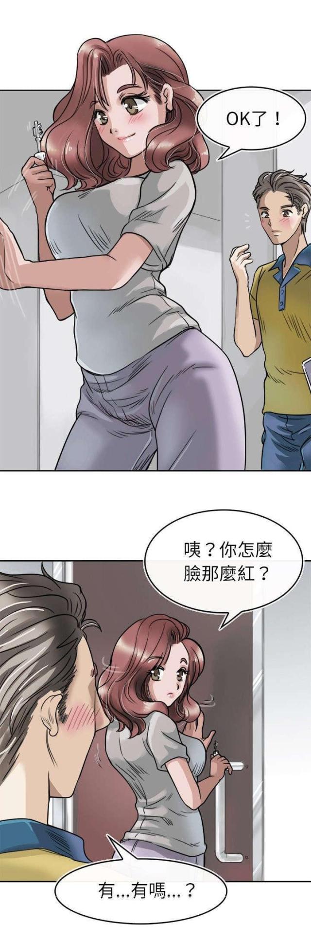 教练女神漫画,第4话1图