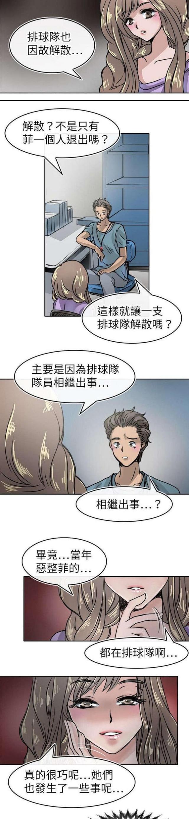 教练版汽车漫画,第20话2图