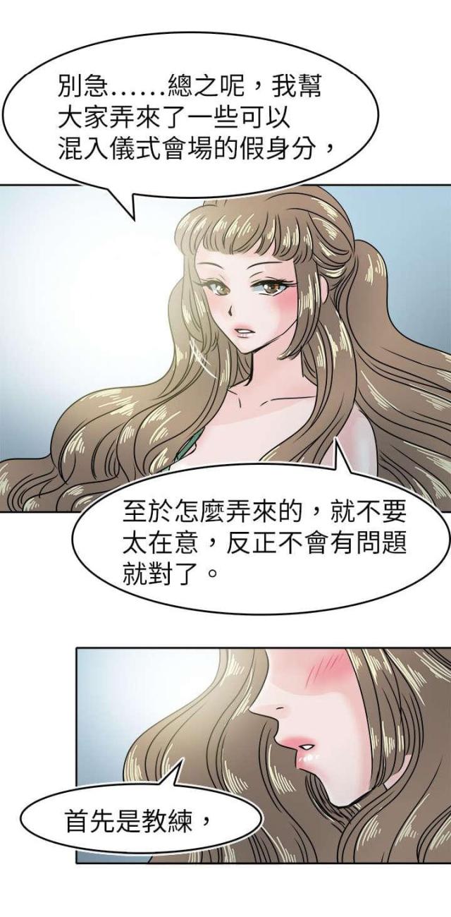 教练教教我漫画,第55话2图