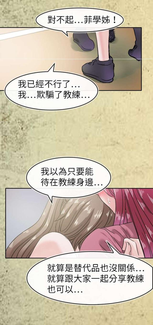 教练教教我免费漫画,第49话1图