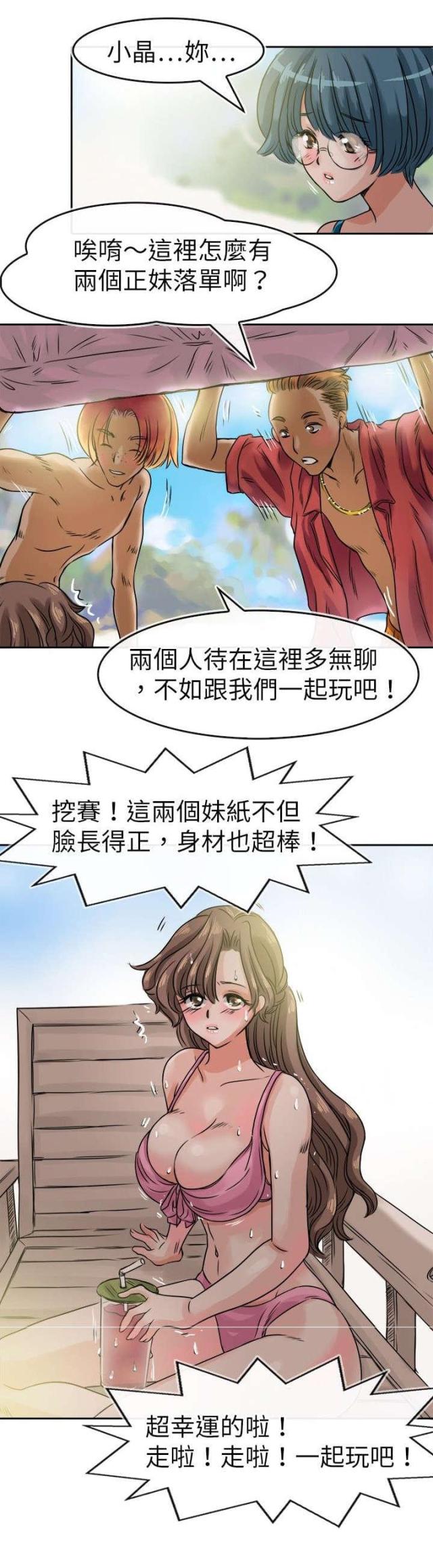 教练教教漫画,第34话2图