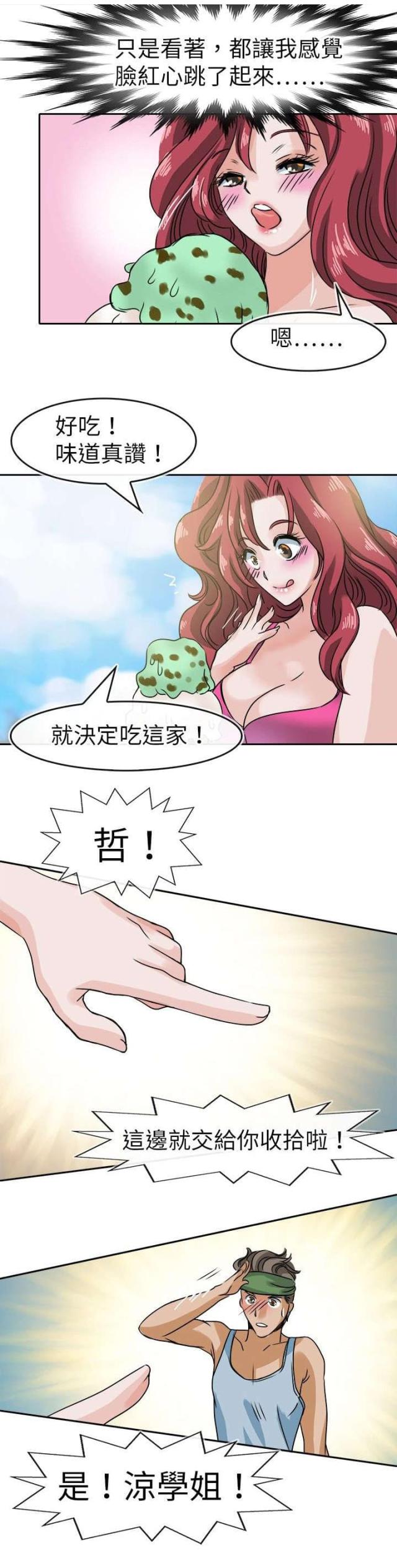 教练漫画,第36话2图