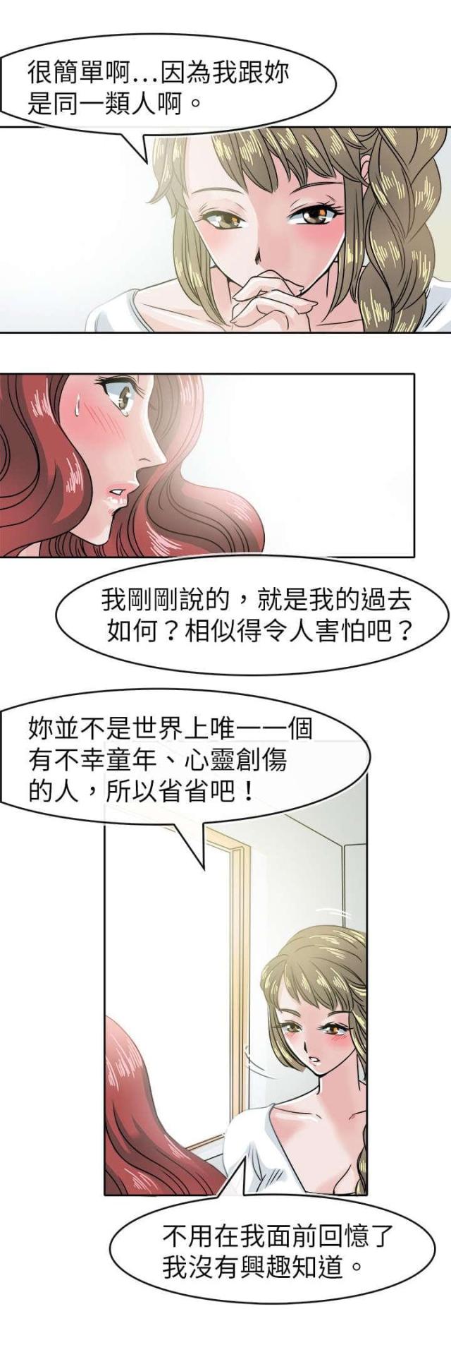 教练教教我漫画,第46话2图