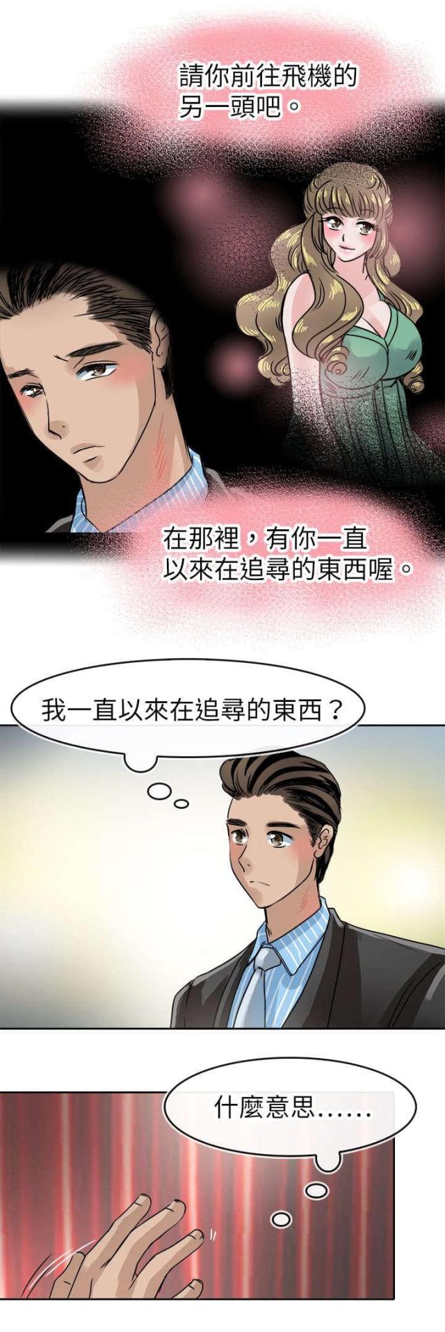 教练教车搞笑视频原版漫画,第52话2图