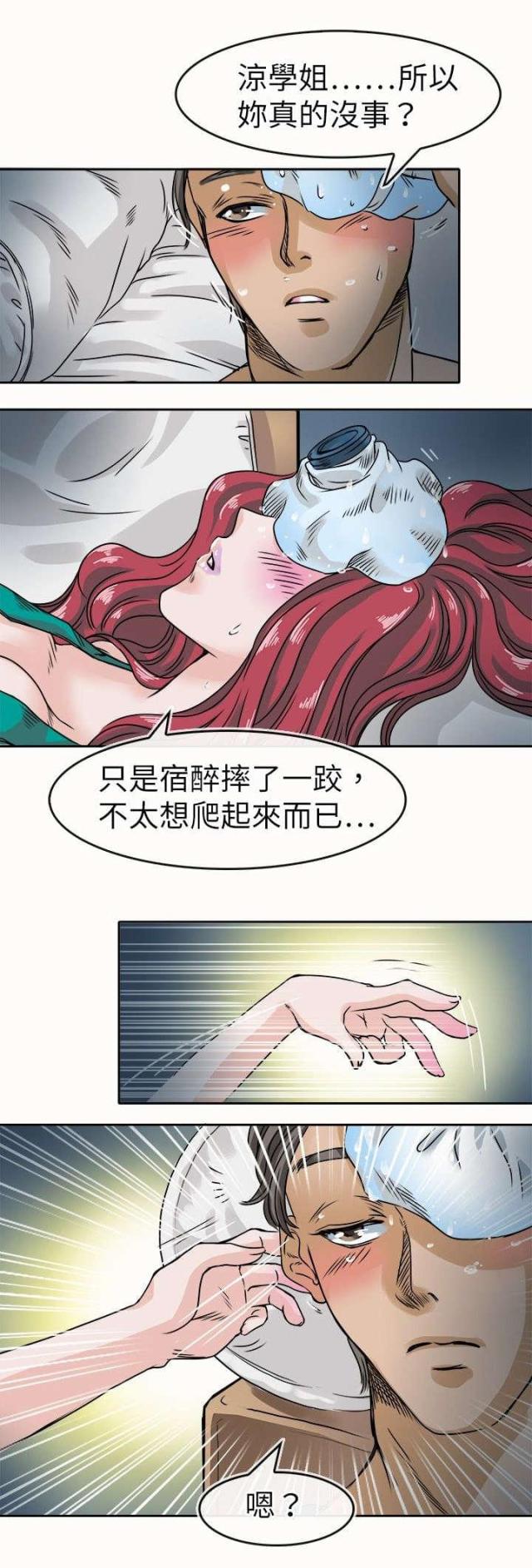 教练教教我漫画,第31话2图