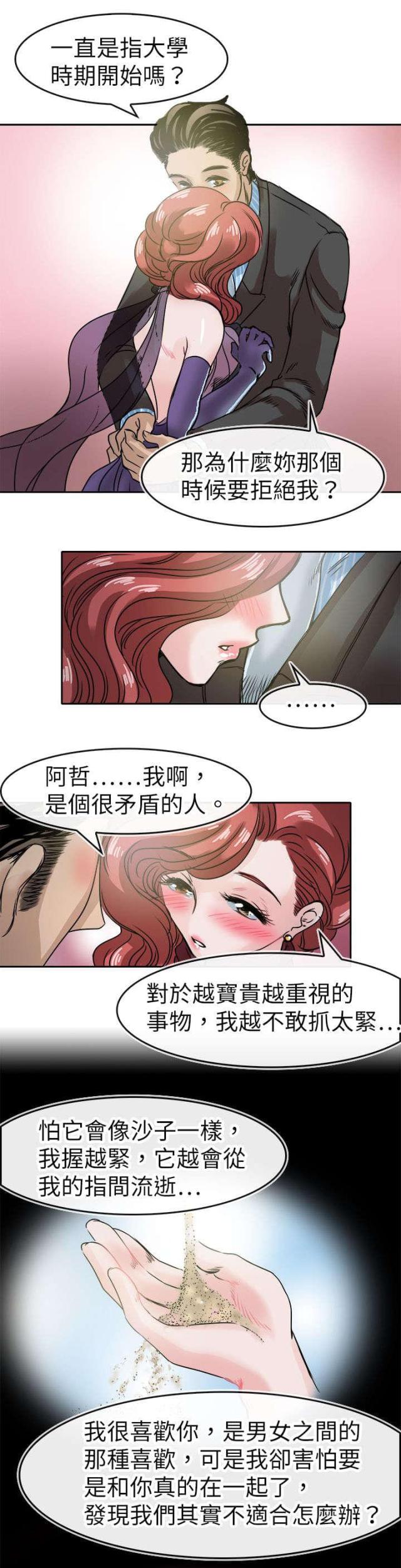 教练教美女学游泳的电视剧漫画,第54话1图