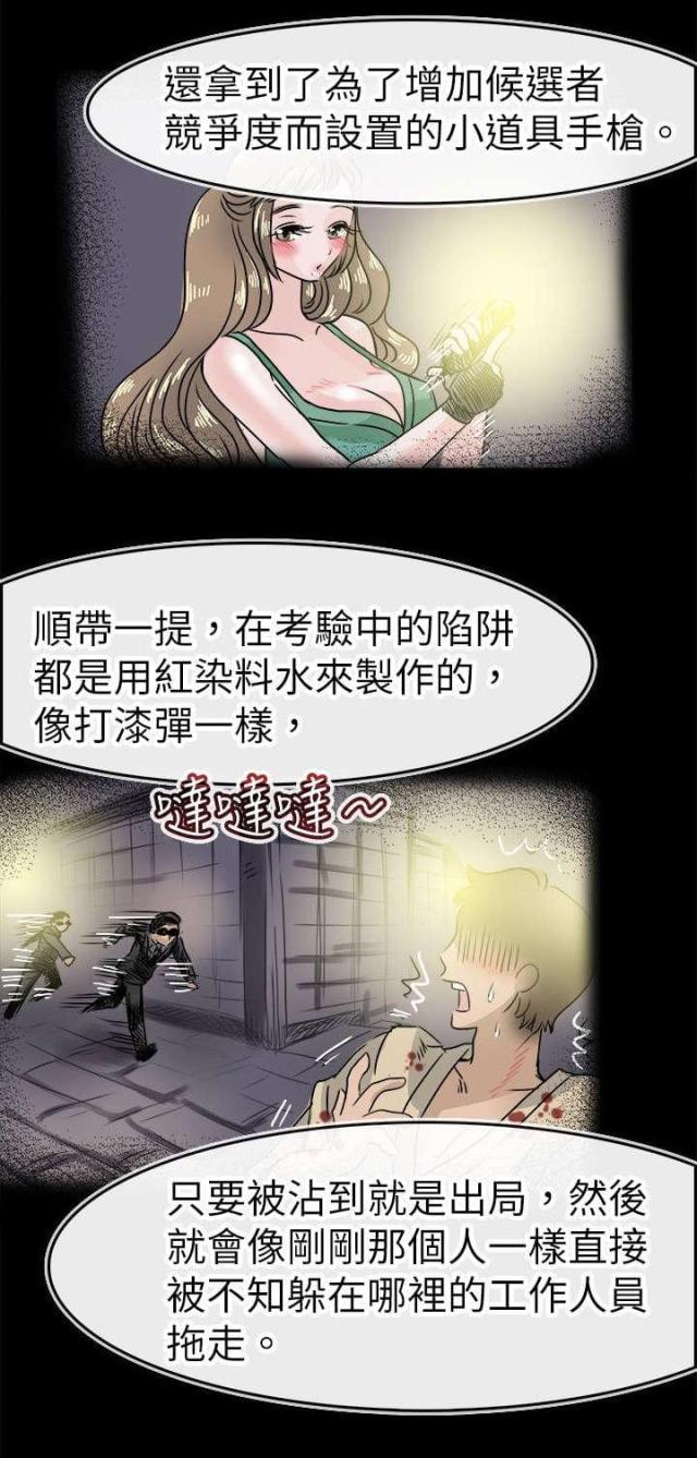 教练教士兵漫画,第56话2图