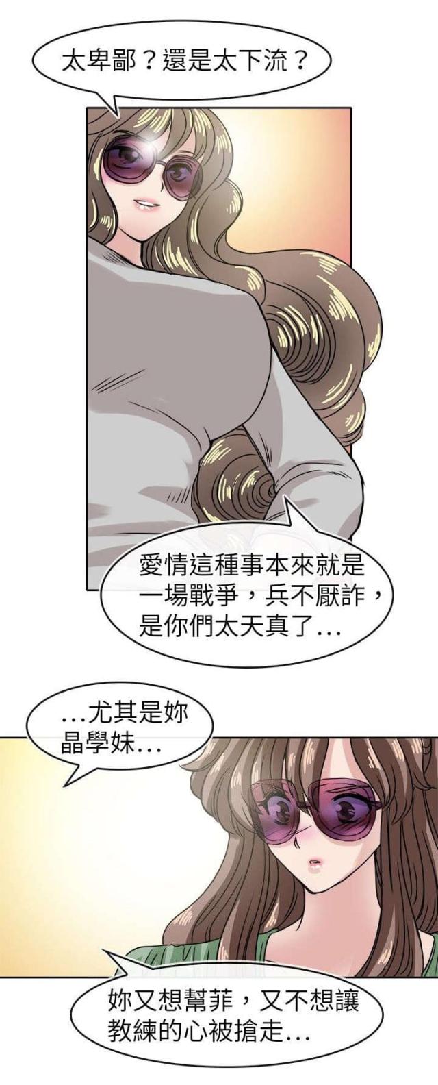 教练教教我漫画,第25话2图