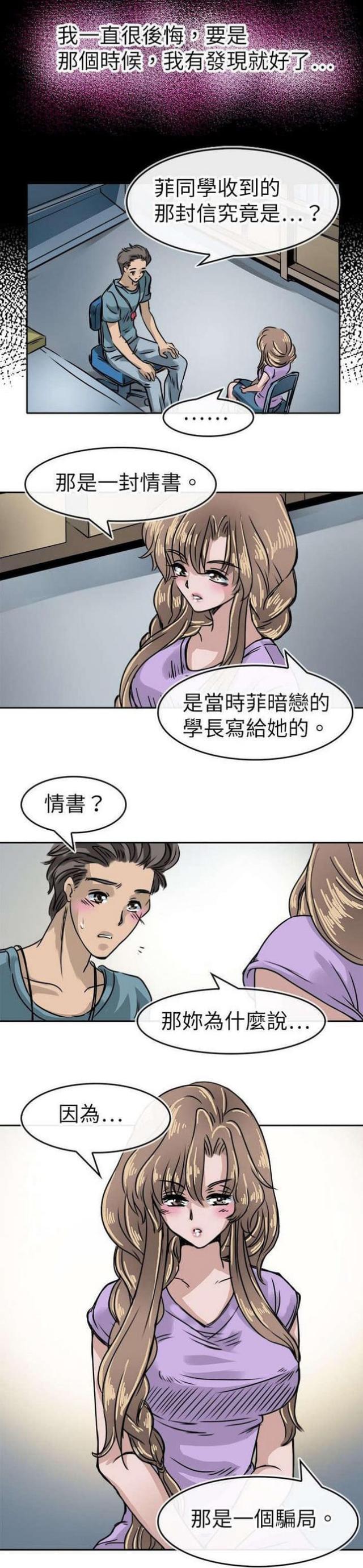 教练教车骂人漫画,第20话1图