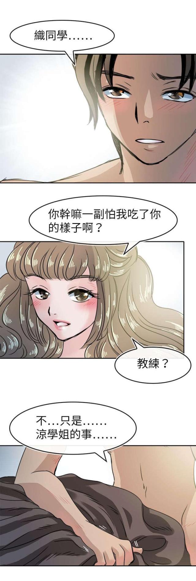 教练教美女学游泳的电视剧漫画,第54话1图