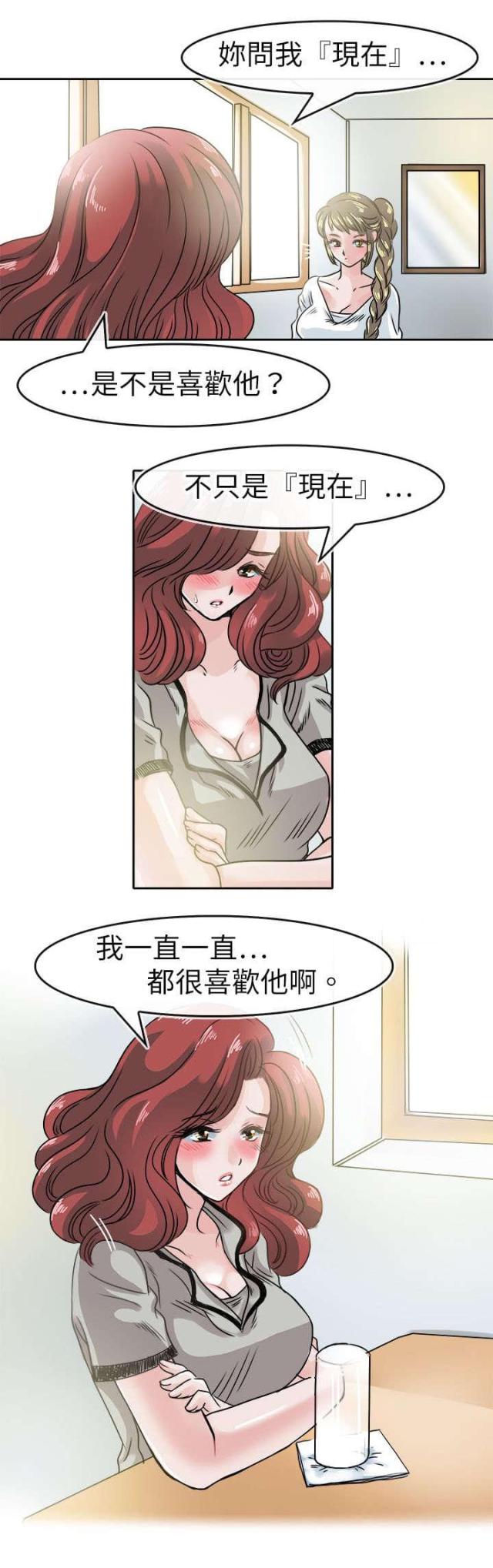 教练教教我漫画,第46话2图