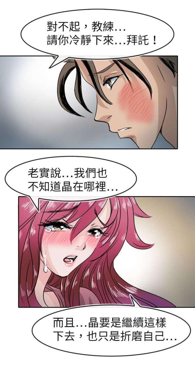 教练教我练瑜伽漫画,第49话2图