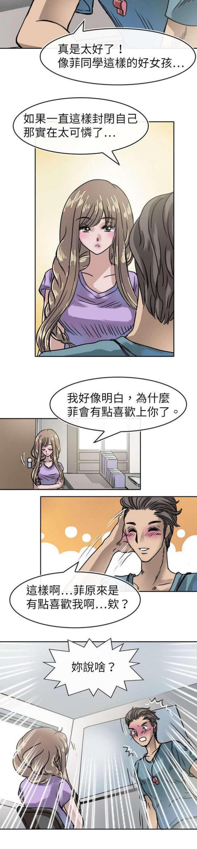 教练教女司机搞笑开车视频漫画,第20话2图