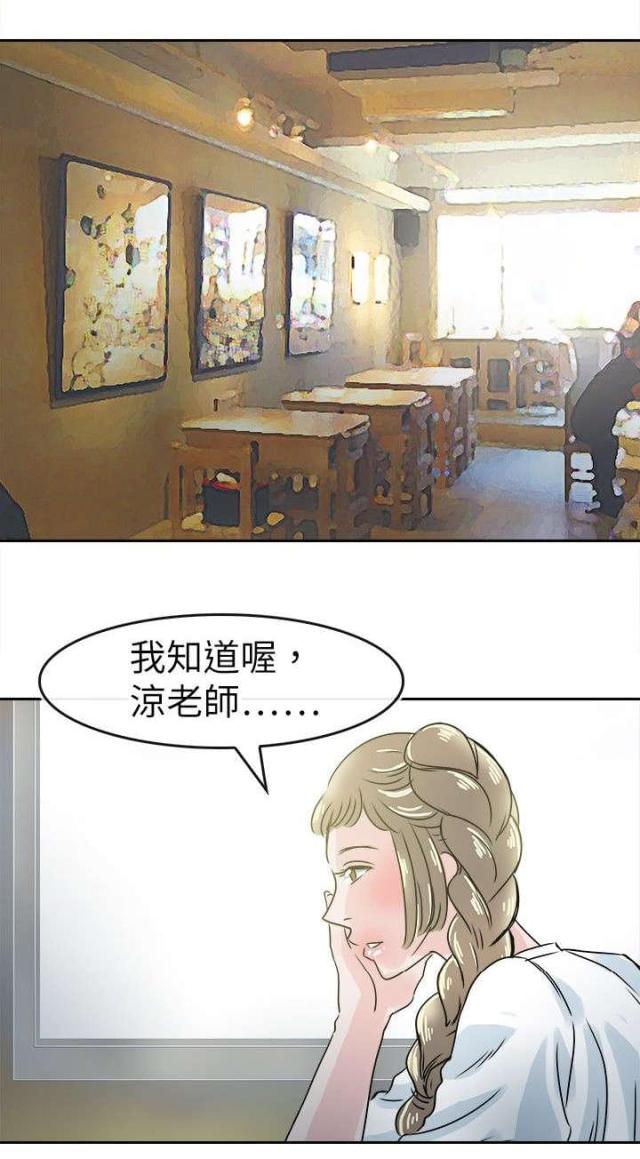 教练教练教教我漫画,第57话2图