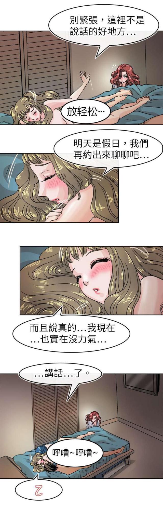 教练秦志戬漫画,第45话1图