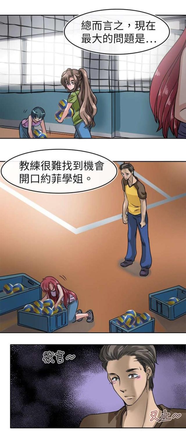 教练教学员练车搞笑视频漫画,第23话1图