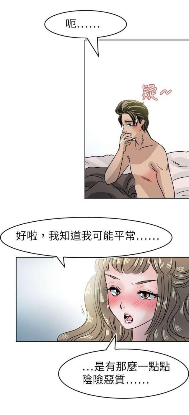 教练教女子防身术漫画,第54话1图