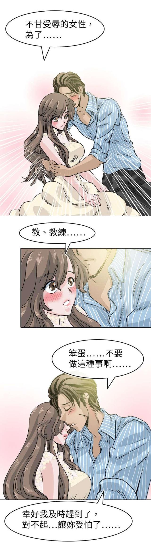 教练教教我漫画,第59话2图