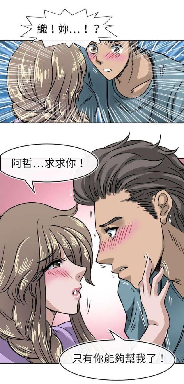 教练教教我免费漫画,第21话2图