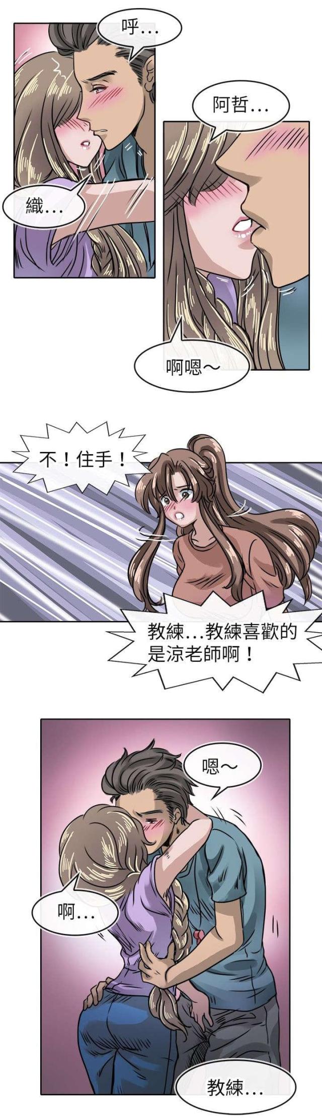 教练教教我免费漫画,第21话1图