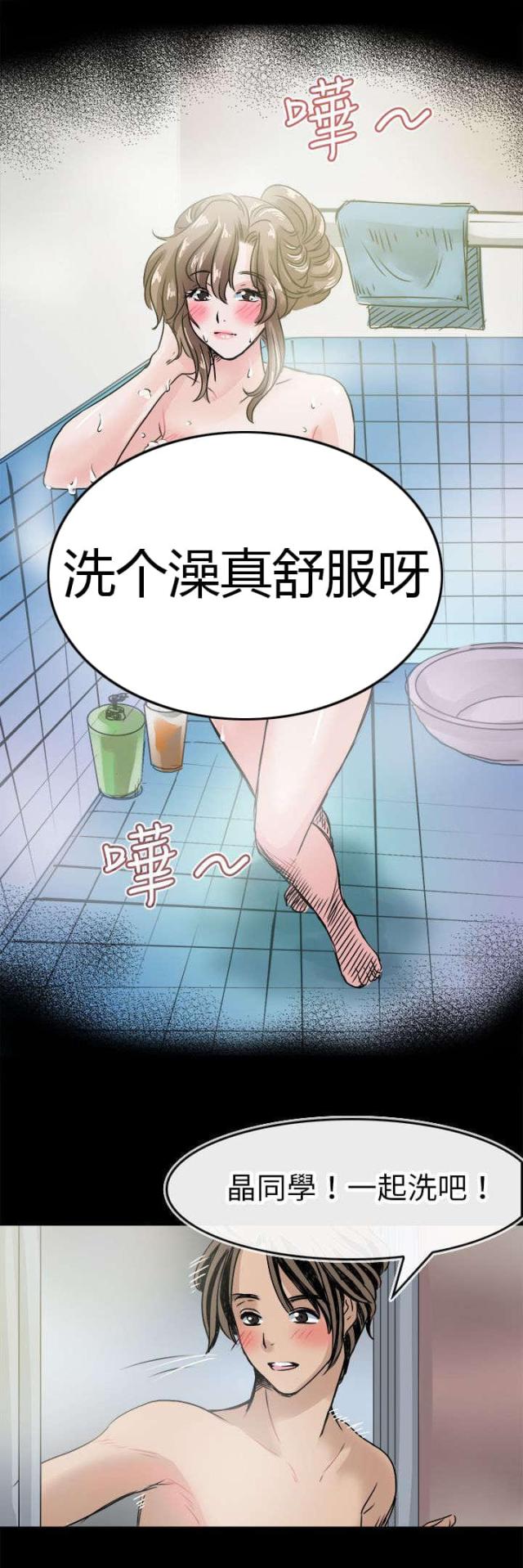 教练教教我漫画,第48话2图