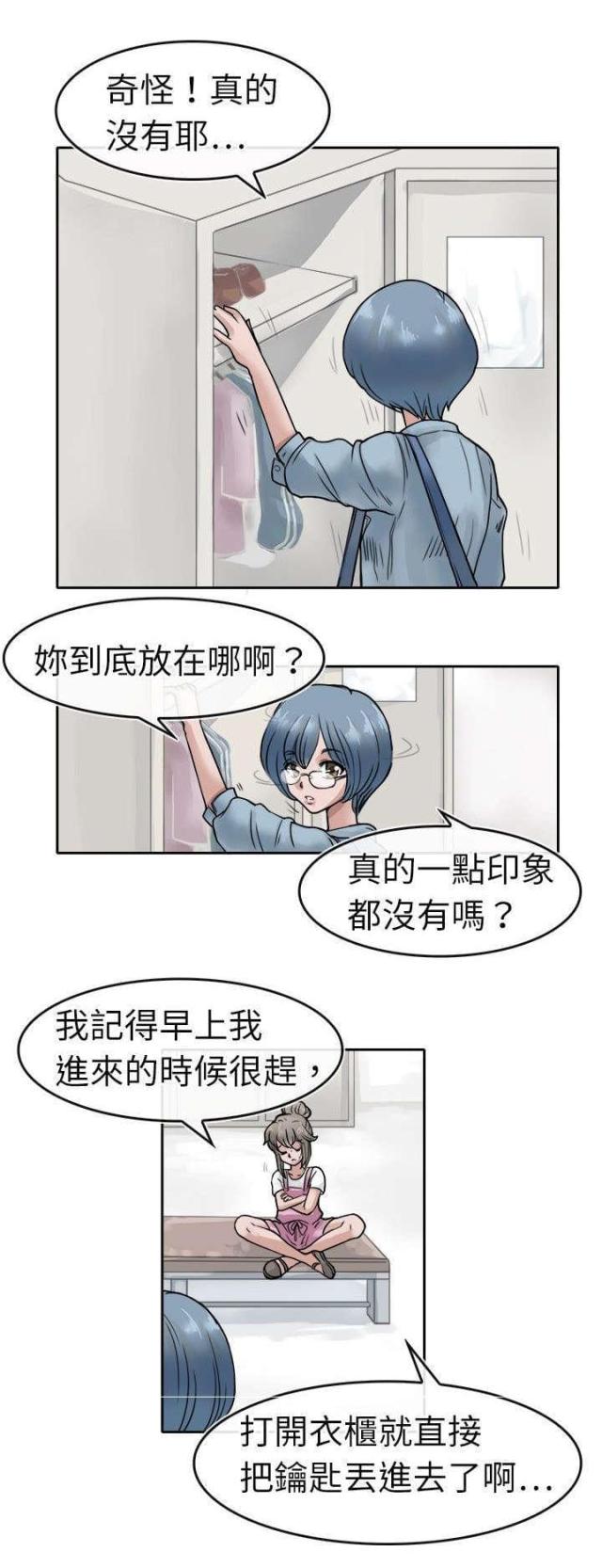 教练教教我漫画,第7话1图