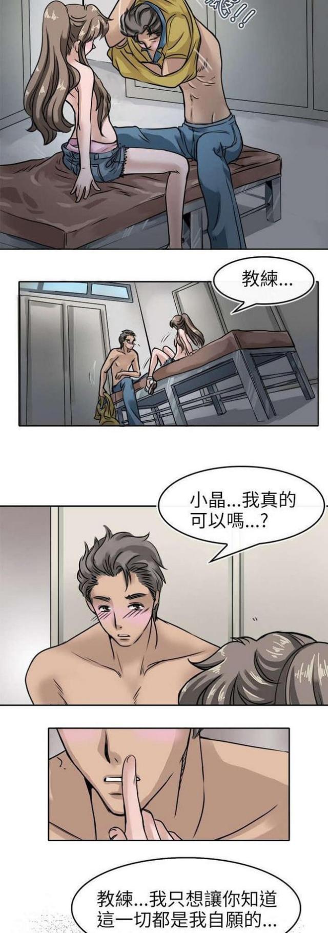 教练教教我漫画,第10话1图