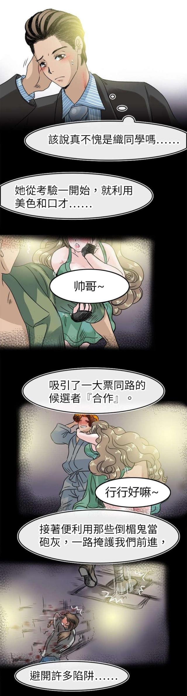 教练教士兵漫画,第56话1图