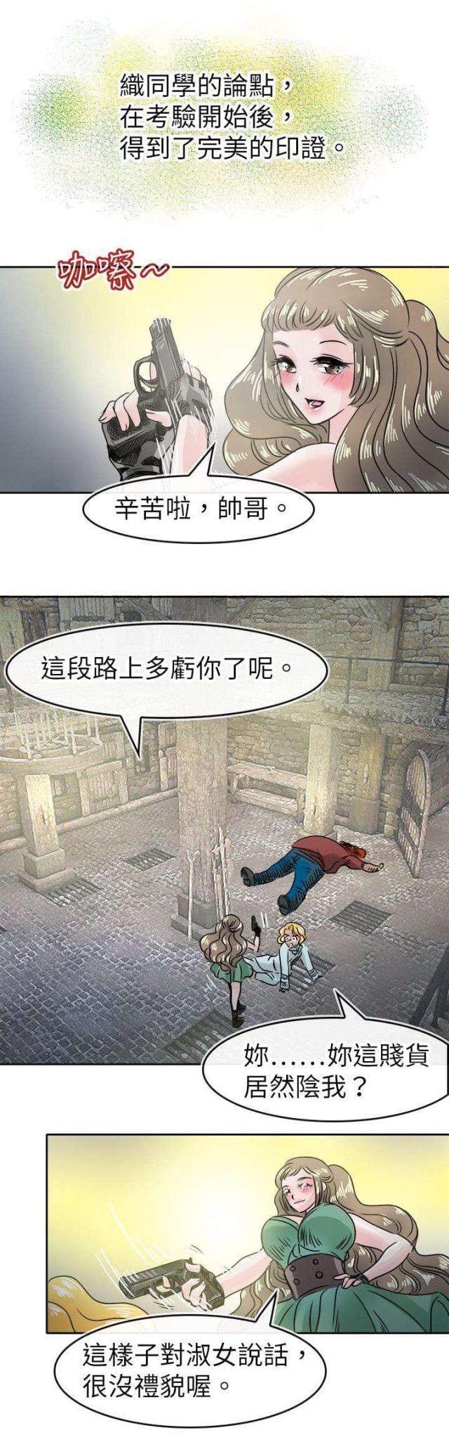 教练漫画,第56话2图