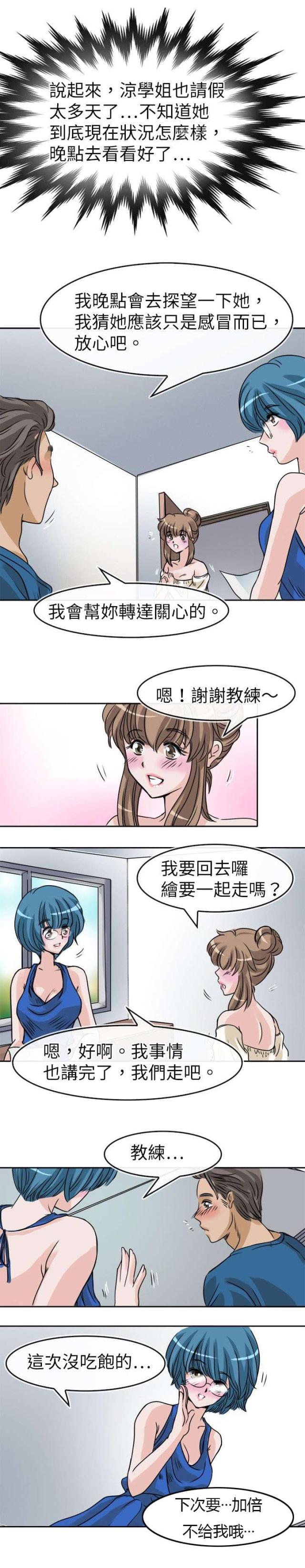 教练教教我视频漫画,第29话1图