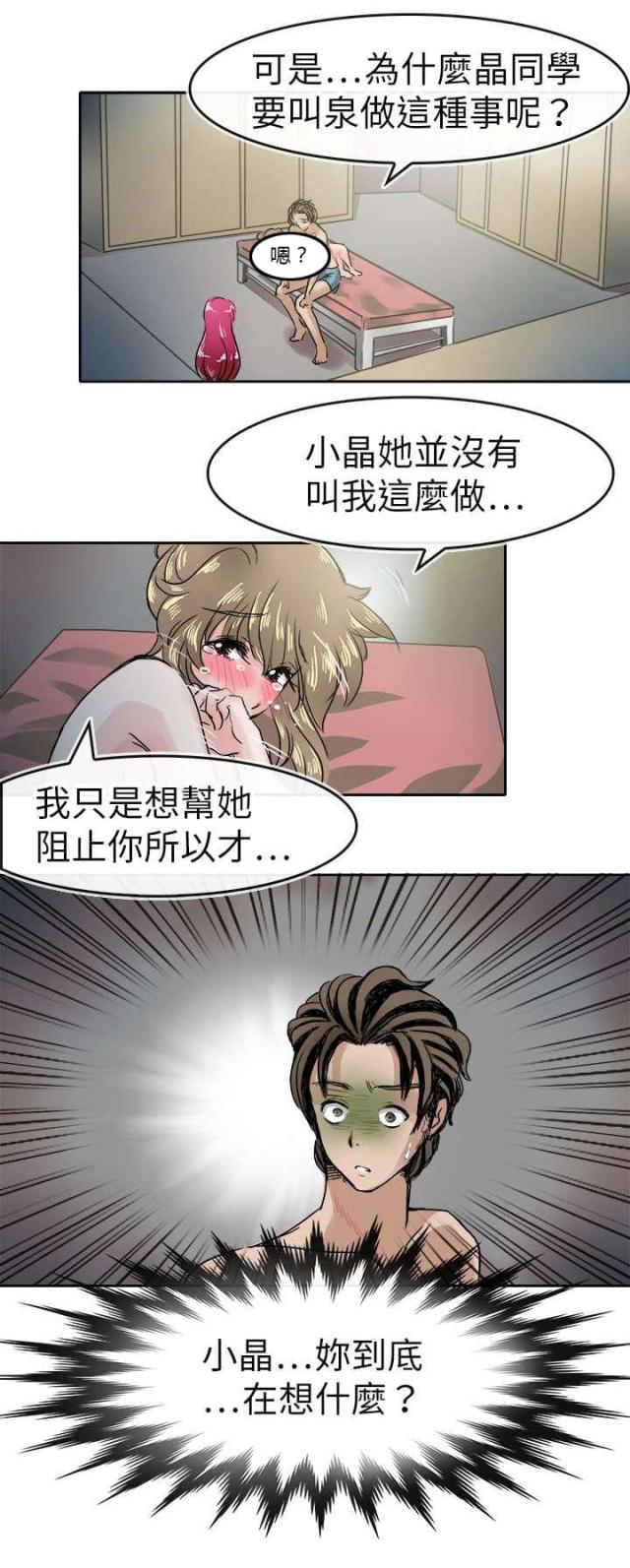 教练教女子防身术漫画,第48话2图