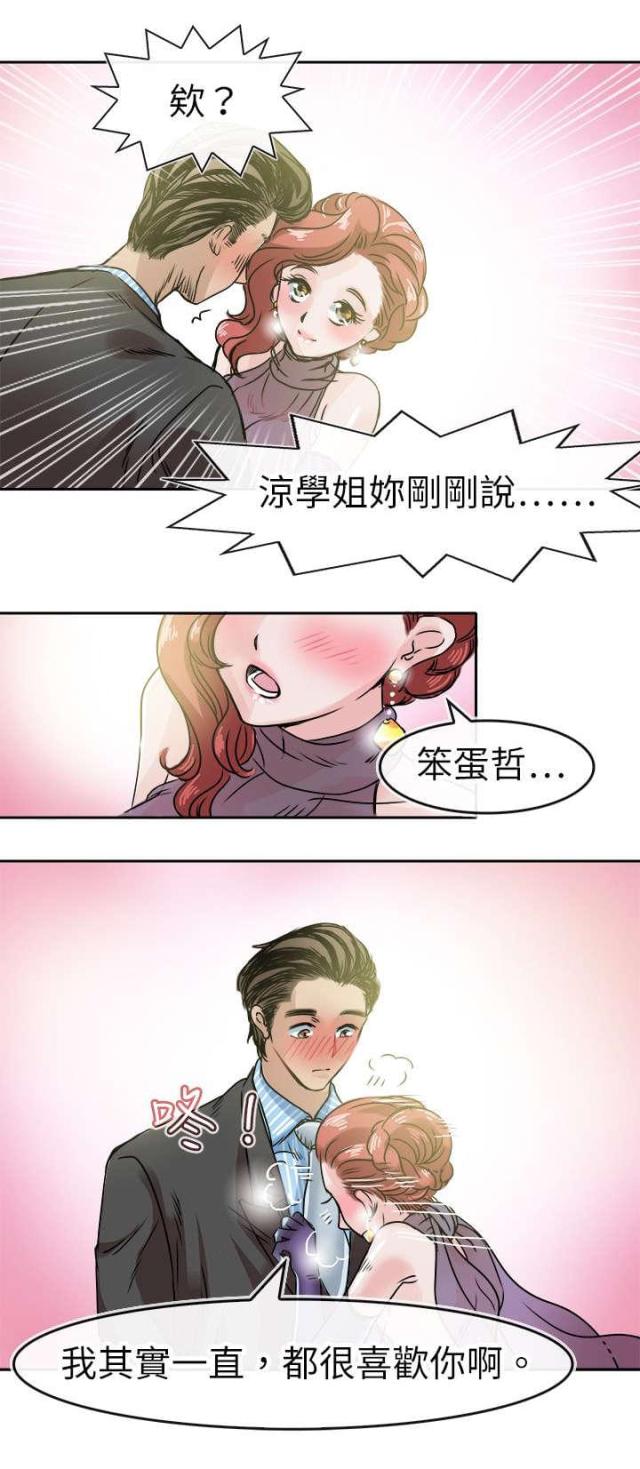 教练漫画,第53话1图