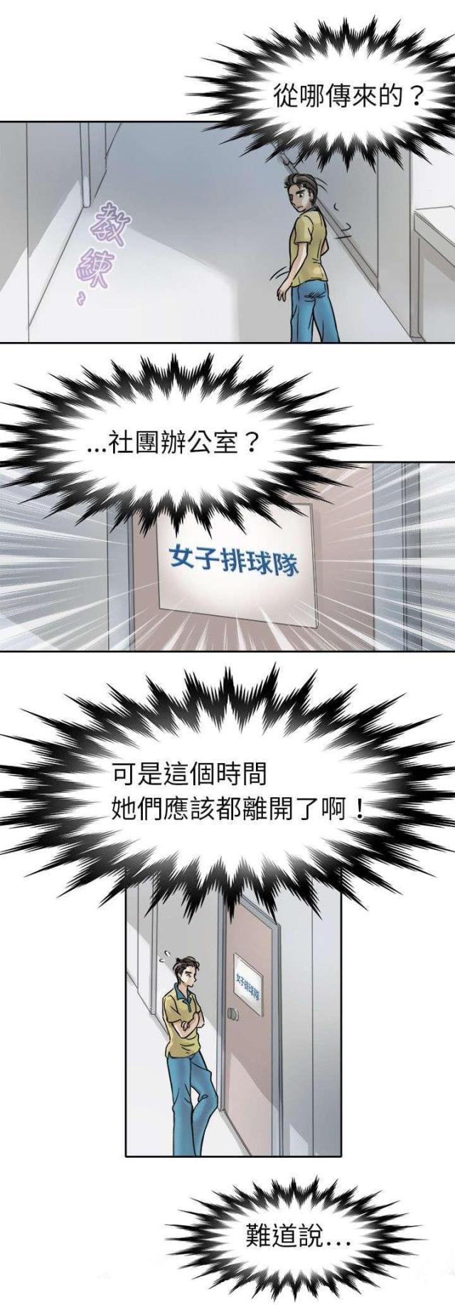 教练教慧玉学车漫画,第4话2图