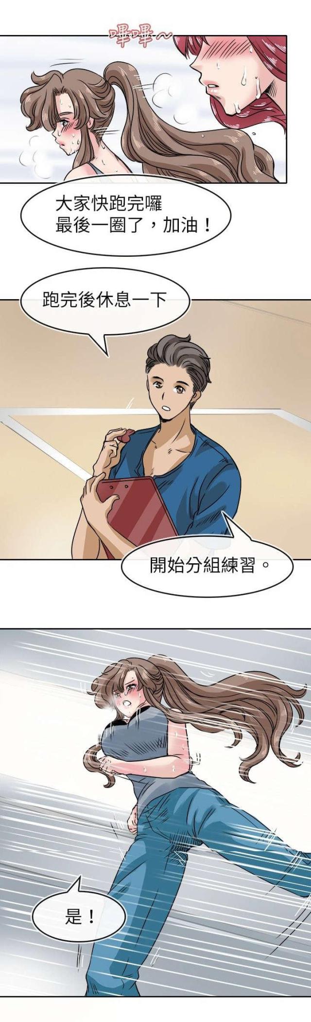 教练教教我漫画,第28话2图