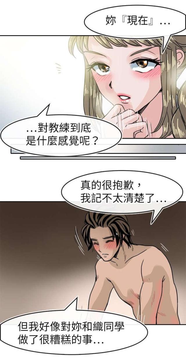 教练教小孩游泳漫画,第45话2图