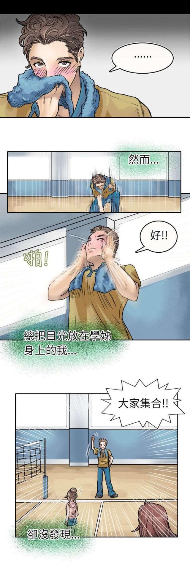 教练教美女学游泳的电视剧漫画,第2话2图