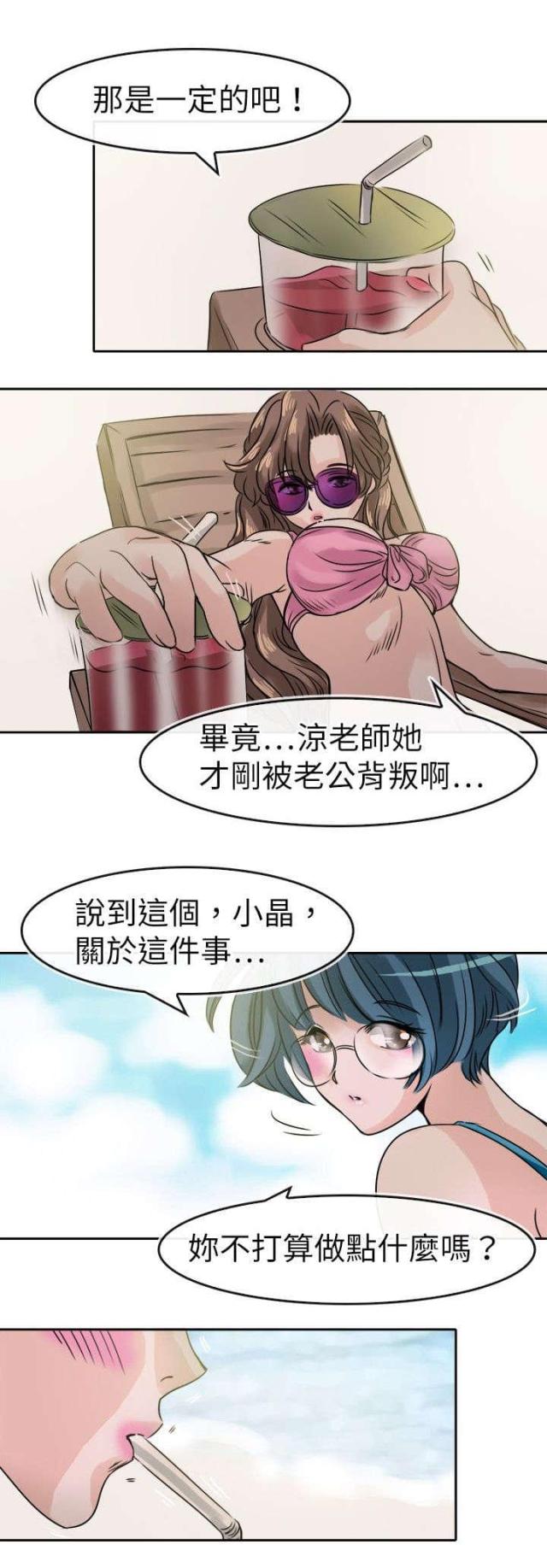 教练教车骂人漫画,第34话1图