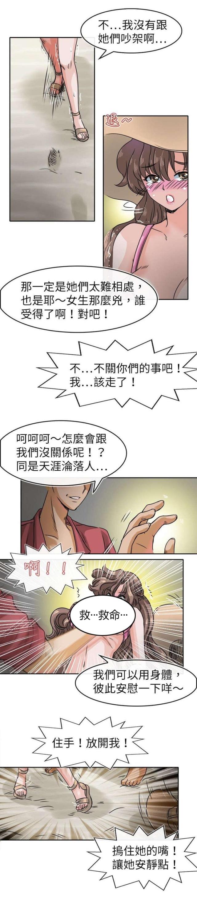 教练教教我韩漫歪歪漫画,第36话1图