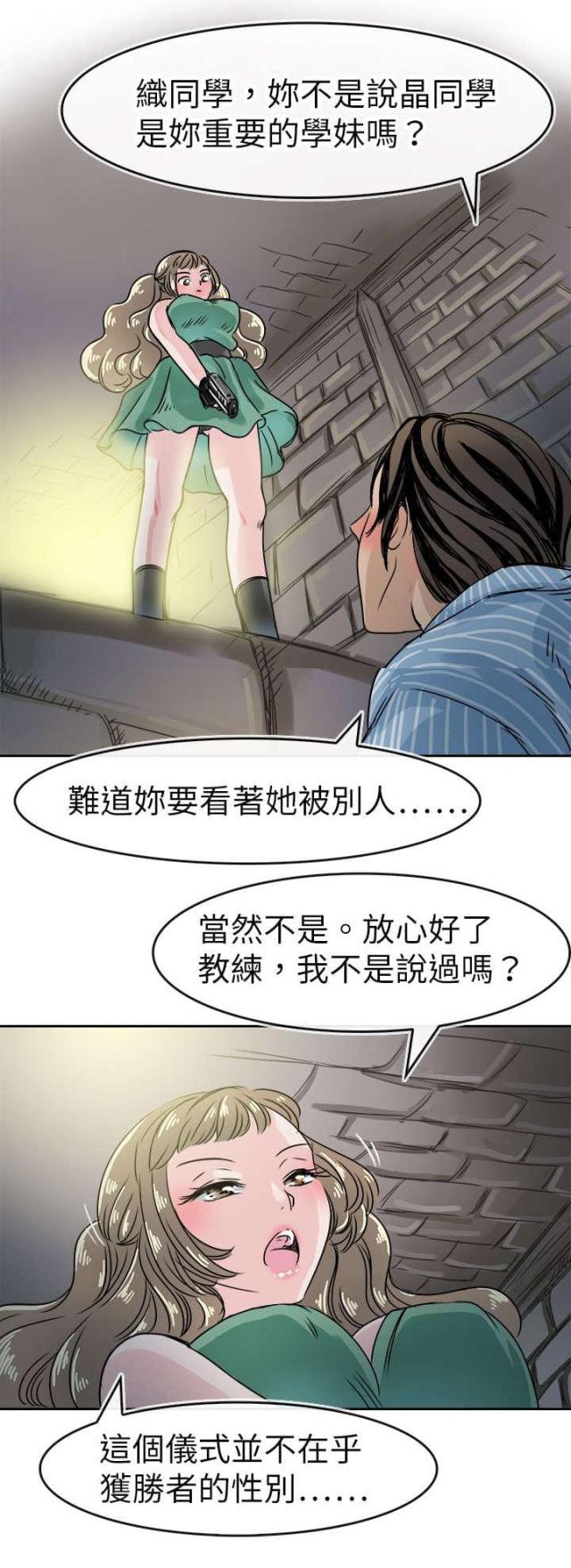 我的世界夹子女装漫画,第57话2图