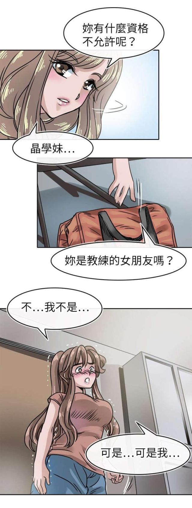 教练帮帮我漫画,第21话2图