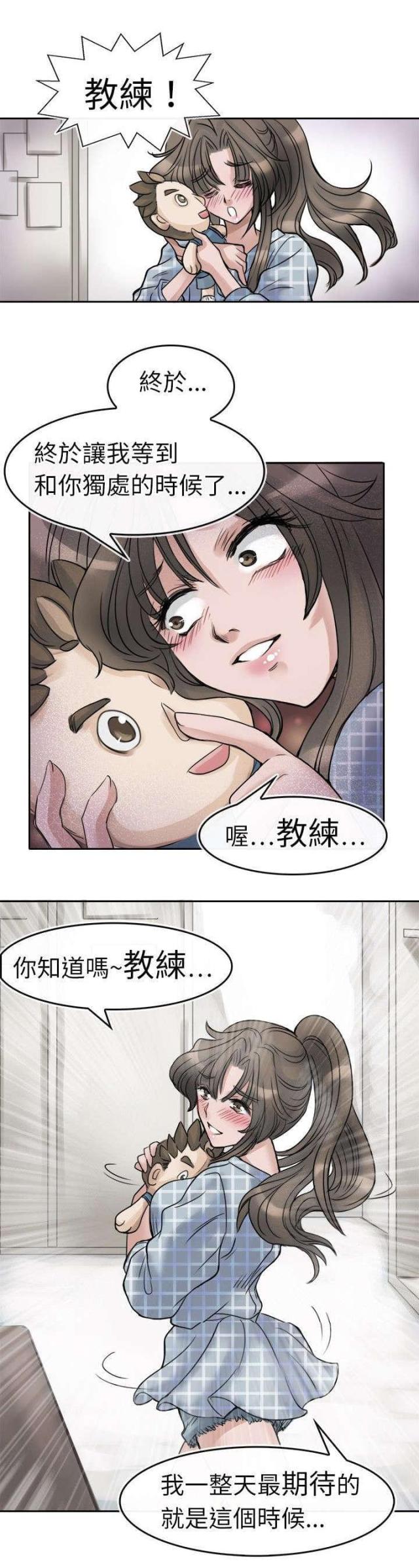 教练女神漫画,第4话1图