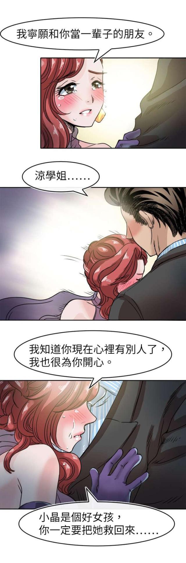 教练教美女学游泳的视频漫画,第54话1图