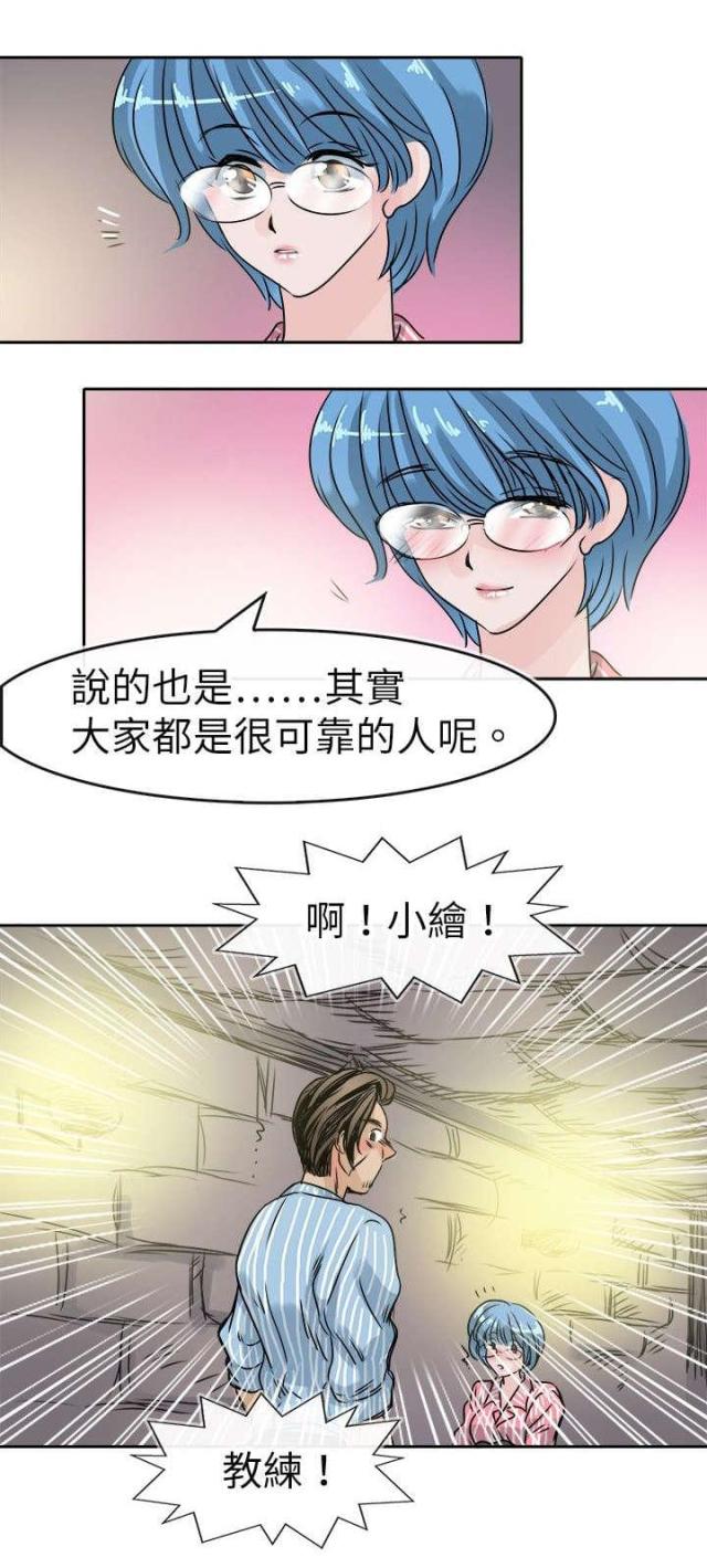 教练教我们练武术漫画,第56话2图