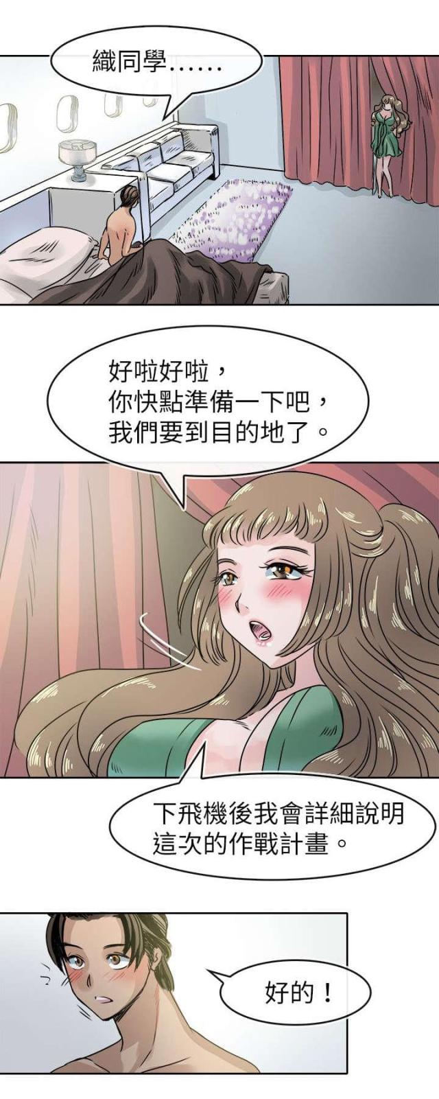 教练教女子防身术漫画,第54话1图