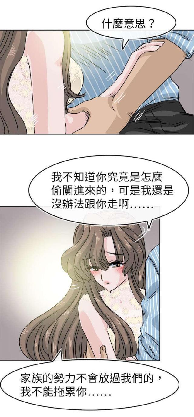 教练教教我漫画,第59话1图