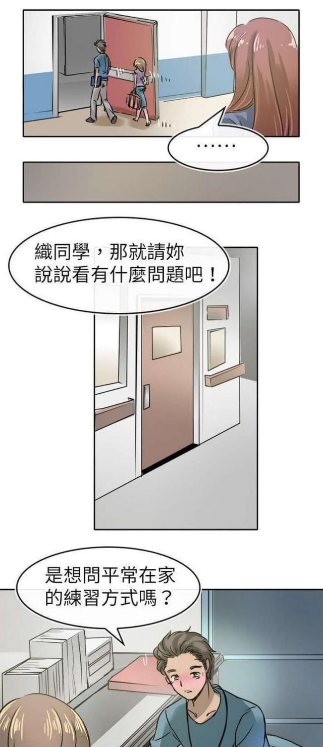 教练教教我漫画,第19话1图