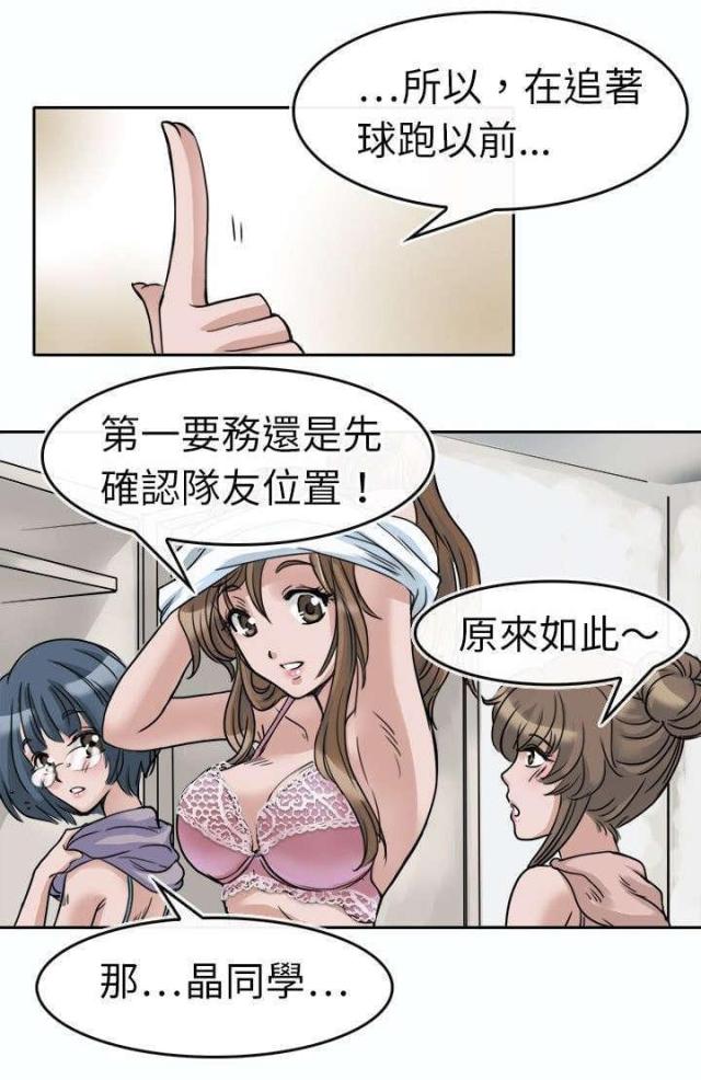 教练秦志戬漫画,第3话2图