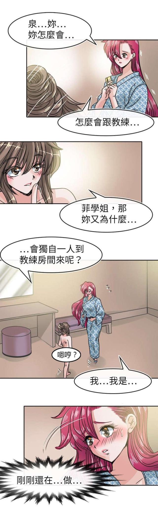 教练教我们健身漫画,第40话2图